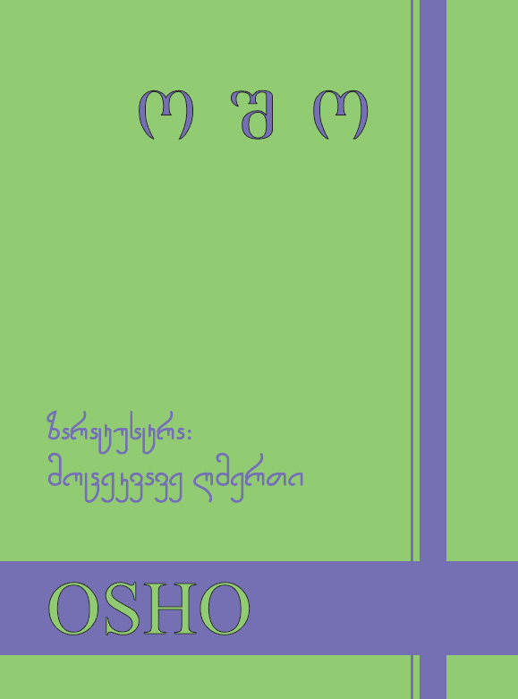 ზარატუსტრა: მოცეკვავე ღმერთი
