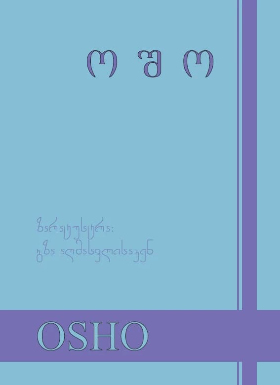 ზარატუსტრა: გზა აღმასვლისკენ