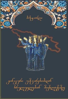 ეთნიკური უმცირესობიდან სრულუფლებიან მოქალაქემდე