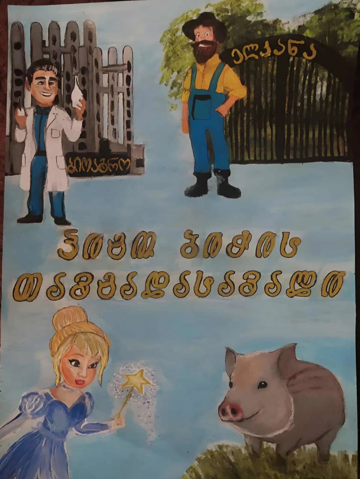 თამარ ფხაკაძე